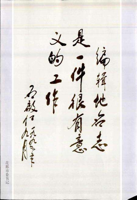 《花都市地名志》.pdf_广东省志预览图5