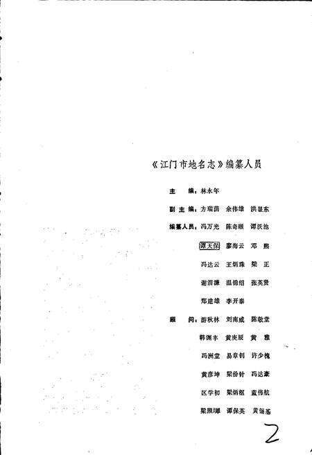 《江门市地名志》.pdf_广东省志预览图2