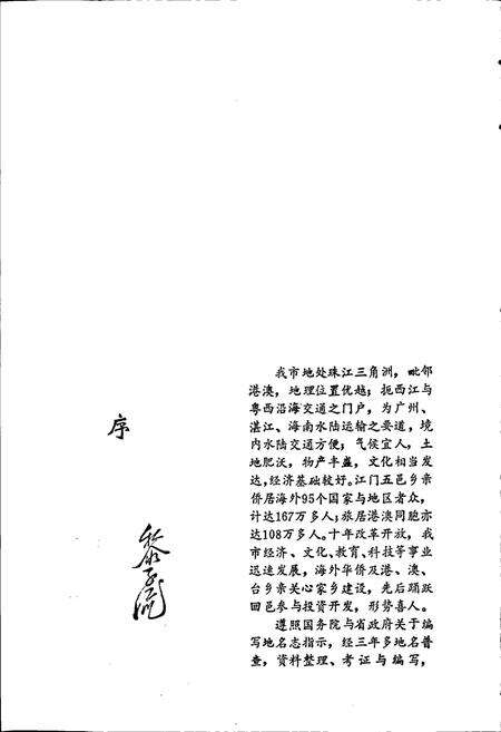 《江门市地名志》.pdf_广东省志预览图3