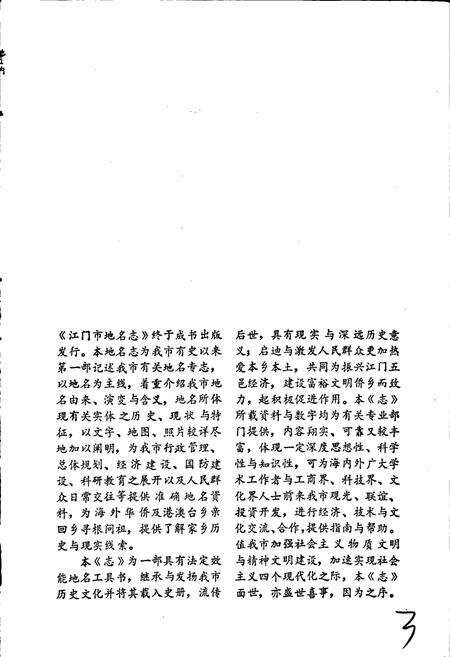 《江门市地名志》.pdf_广东省志预览图4