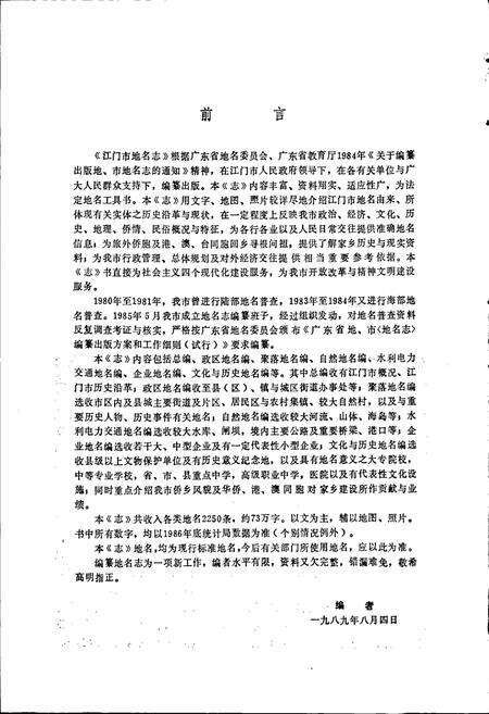 《江门市地名志》.pdf_广东省志预览图5