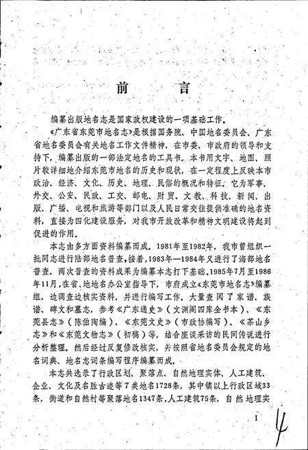 《广东省东莞市地名志》.pdf_广东省志预览图2