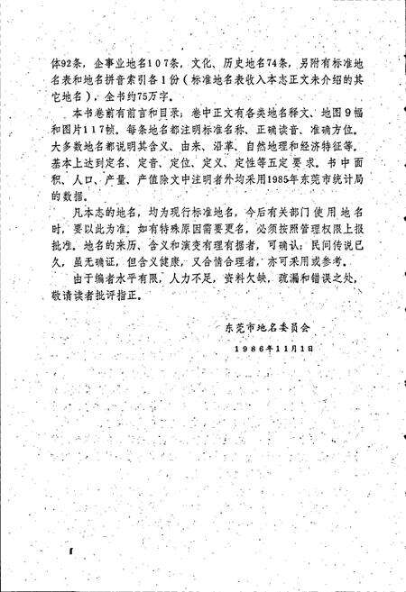 《广东省东莞市地名志》.pdf_广东省志预览图3