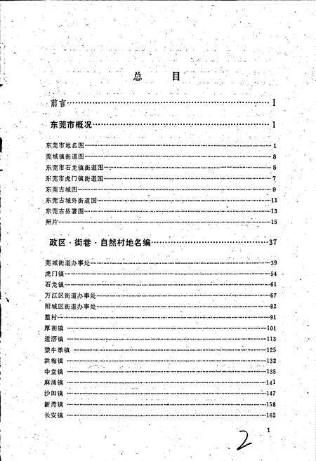 《广东省东莞市地名志》.pdf_广东省志预览图4