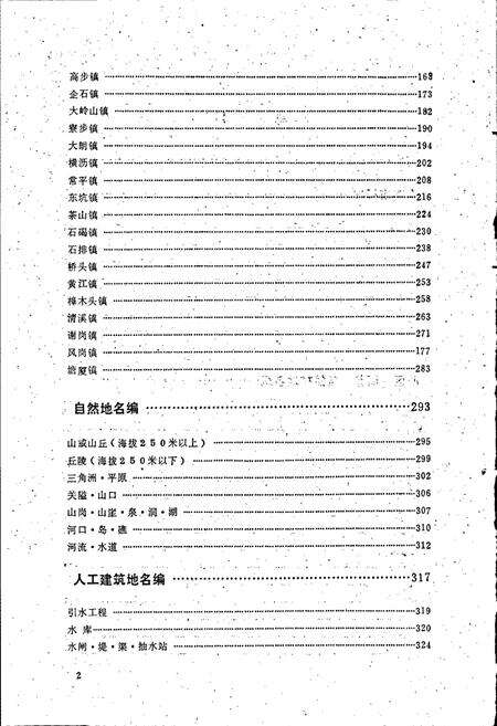 《广东省东莞市地名志》.pdf_广东省志预览图5