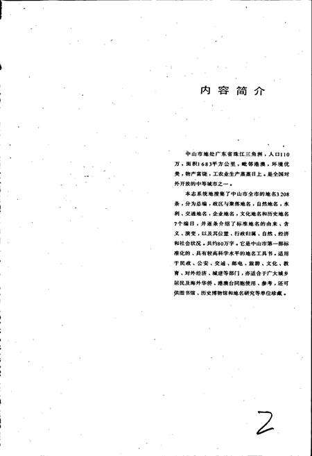《广东省中山市地名志》.pdf_广东省志预览图2