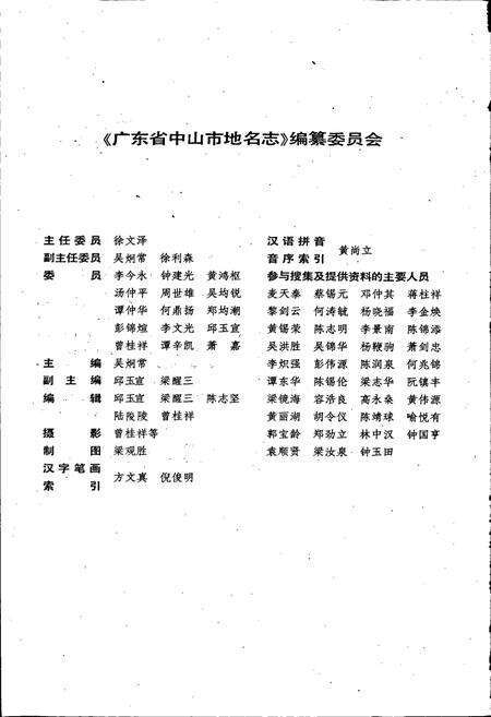 《广东省中山市地名志》.pdf_广东省志预览图3