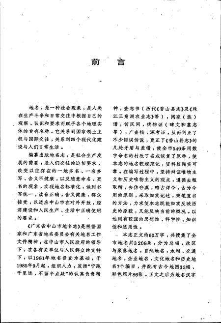 《广东省中山市地名志》.pdf_广东省志预览图5