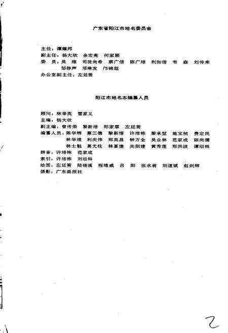 《阳江市地名志》.pdf_广东省志预览图2