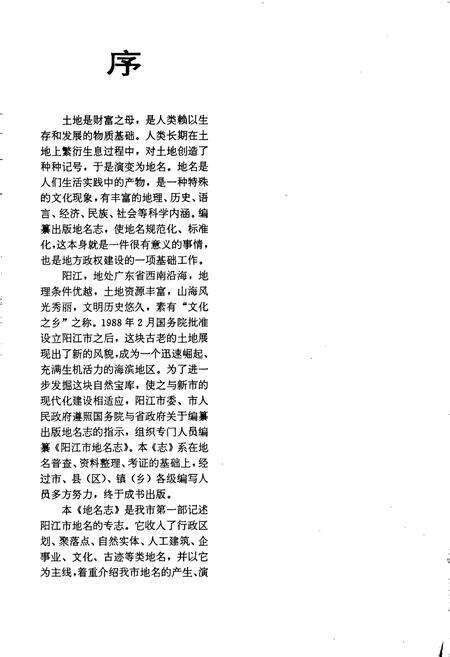 《阳江市地名志》.pdf_广东省志预览图4