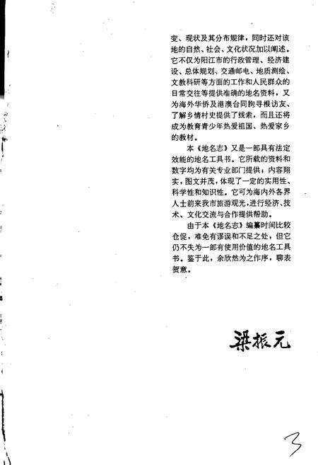 《阳江市地名志》.pdf_广东省志预览图5