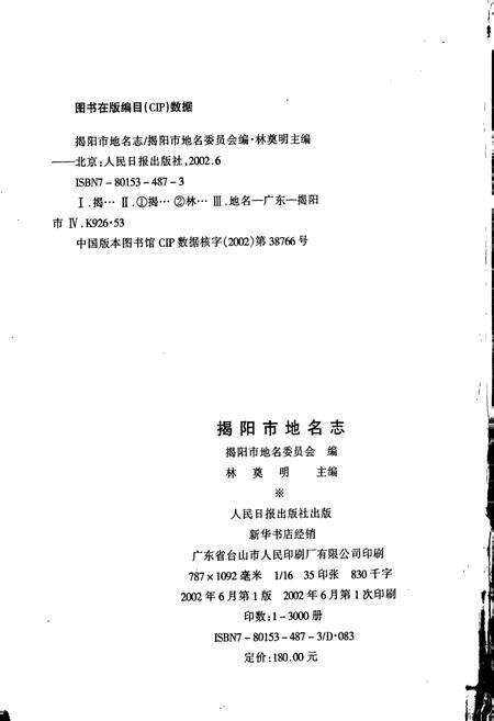 《揭阳市地名志》.pdf_广东省志预览图2