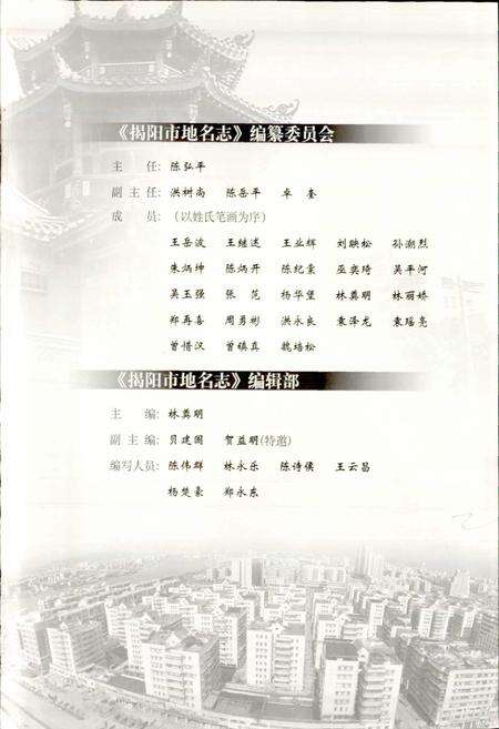 《揭阳市地名志》.pdf_广东省志预览图3