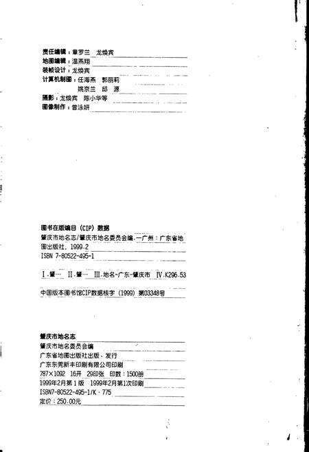 《肇庆市地名志》.pdf_广东省志预览图2