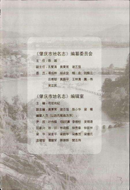 《肇庆市地名志》.pdf_广东省志预览图4