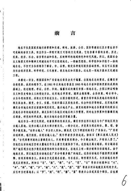 《肇庆市地名志》.pdf_广东省志预览图5