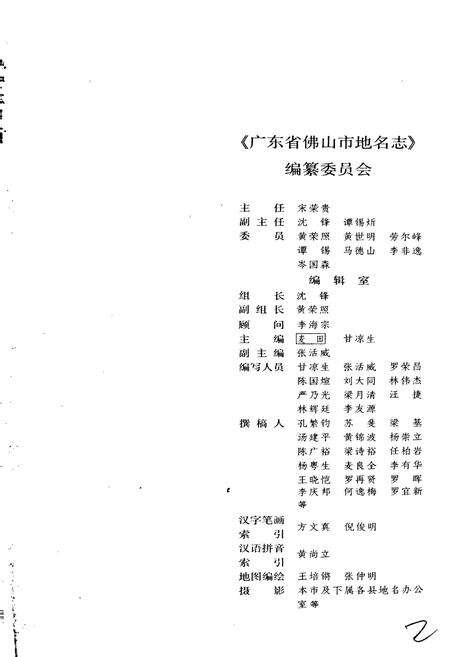 《广东省佛山市地名志》.pdf_广东省志预览图3