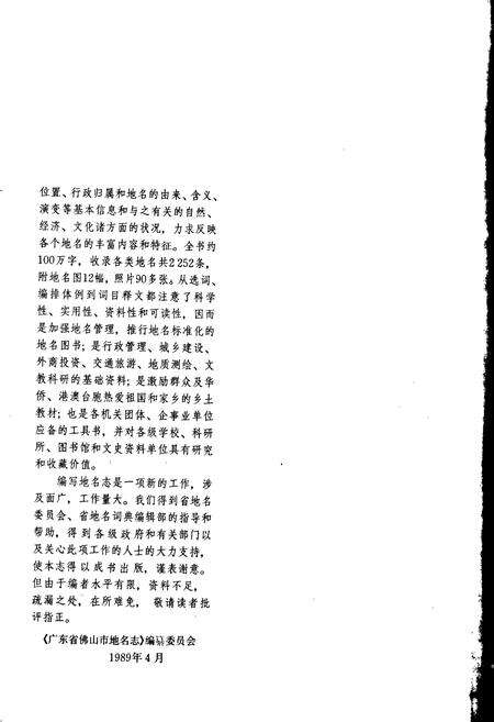 《广东省佛山市地名志》.pdf_广东省志预览图5