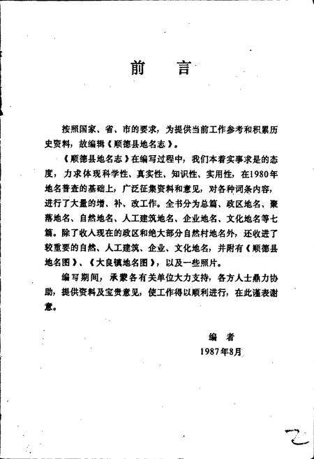 《顺德县地名志》.pdf_广东省志预览图2