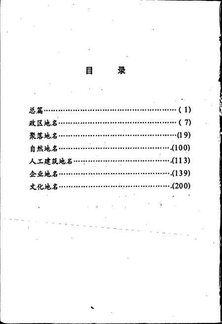 《顺德县地名志》.pdf_广东省志预览图5