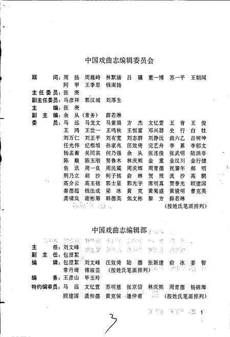《中国戏曲志广东卷》.pdf_广东省志预览图4