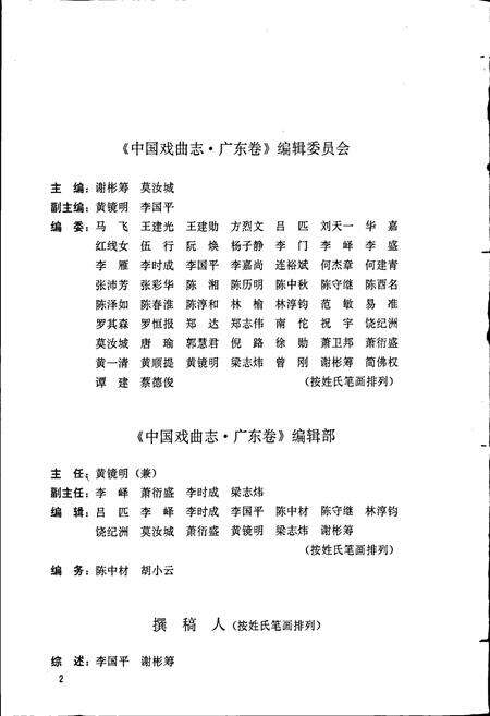 《中国戏曲志广东卷》.pdf_广东省志预览图5