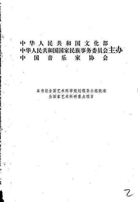《中国戏曲音乐集成广东卷上》.pdf_广东省志预览图2