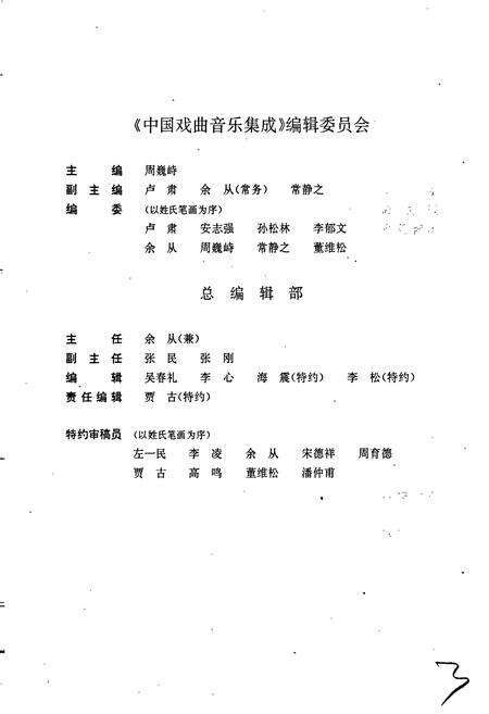 《中国戏曲音乐集成广东卷上》.pdf_广东省志预览图3