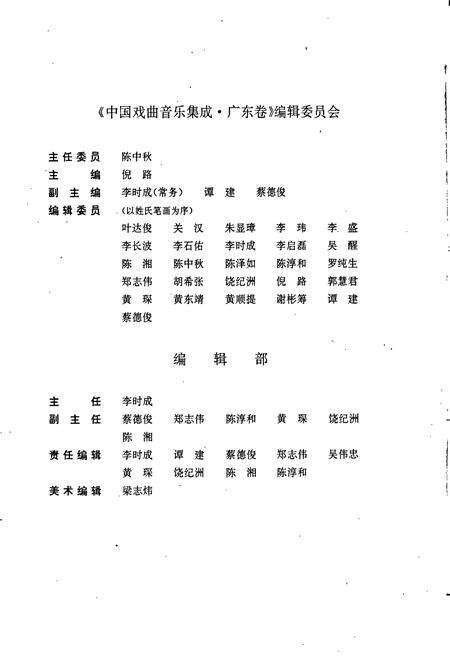 《中国戏曲音乐集成广东卷上》.pdf_广东省志预览图4