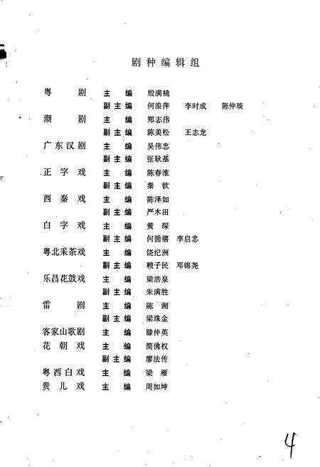 《中国戏曲音乐集成广东卷上》.pdf_广东省志预览图5
