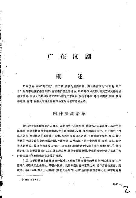 《中国戏曲音乐集成广东卷下》.pdf_广东省志预览图2
