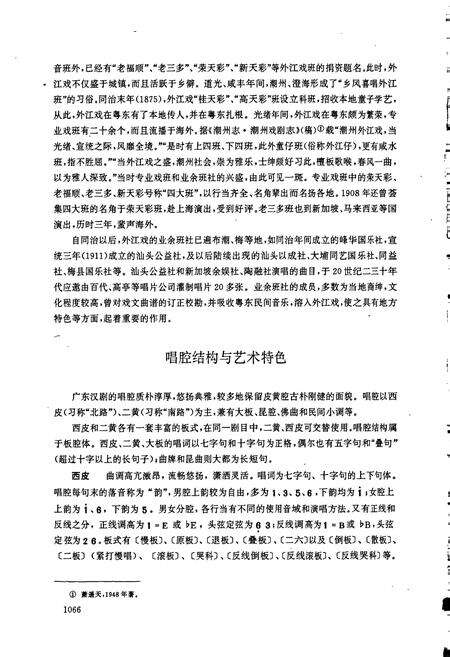 《中国戏曲音乐集成广东卷下》.pdf_广东省志预览图3
