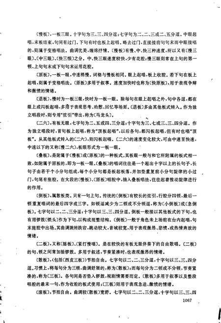 《中国戏曲音乐集成广东卷下》.pdf_广东省志预览图4
