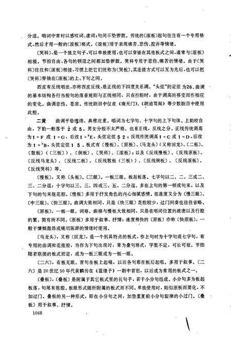 《中国戏曲音乐集成广东卷下》.pdf_广东省志预览图5