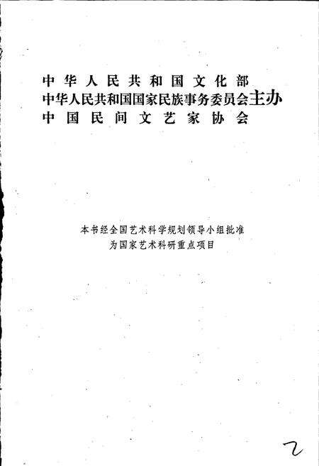 《中国谚语集成广东卷》.pdf_广东省志预览图2