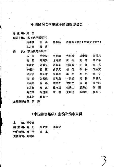 《中国谚语集成广东卷》.pdf_广东省志预览图3