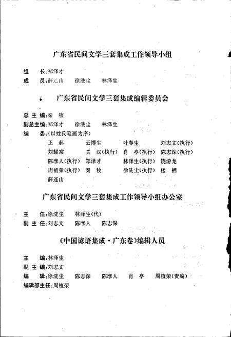 《中国谚语集成广东卷》.pdf_广东省志预览图5