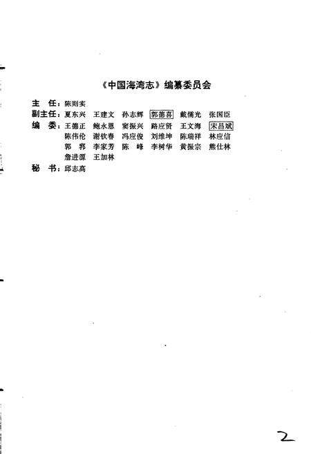 《中国海湾志 第九分册 广东省东部海湾》.pdf_广东省志预览图3
