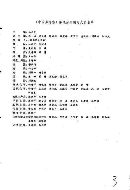 《中国海湾志 第九分册 广东省东部海湾》.pdf_广东省志预览图4