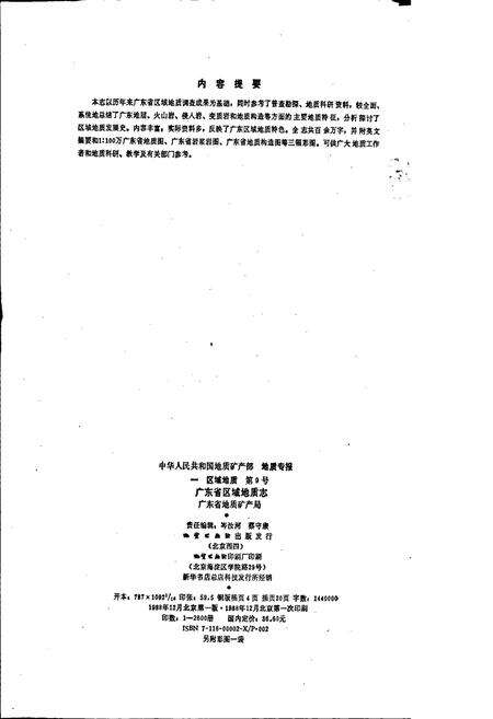 《广东省区域地质志》.pdf_广东省志预览图2