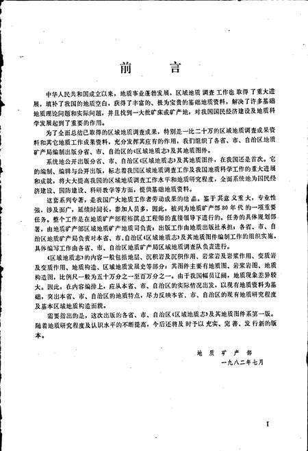 《广东省区域地质志》.pdf_广东省志预览图3