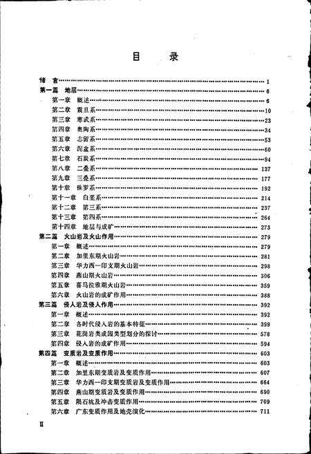 《广东省区域地质志》.pdf_广东省志预览图4