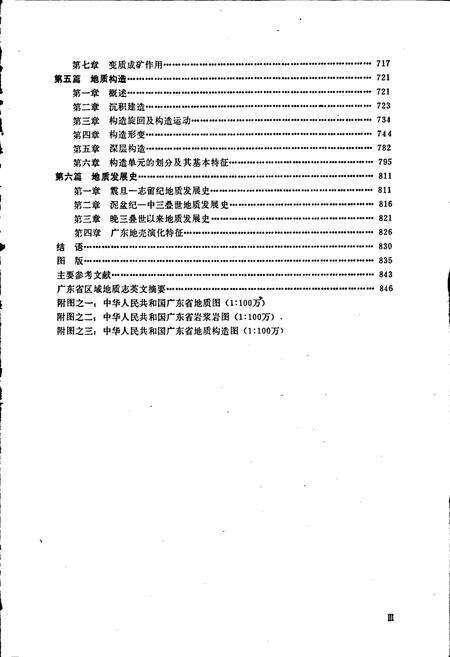 《广东省区域地质志》.pdf_广东省志预览图5
