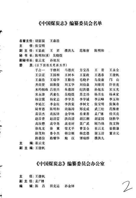 《中国煤炭志广东卷》.pdf_广东省志预览图3