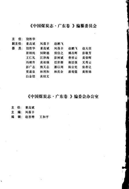 《中国煤炭志广东卷》.pdf_广东省志预览图4