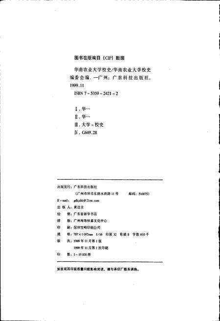 《华南农业大学校史》.pdf_广东省志预览图3