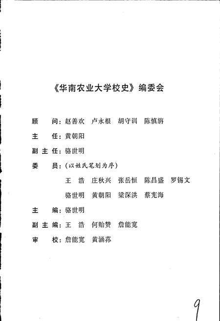 《华南农业大学校史》.pdf_广东省志预览图4