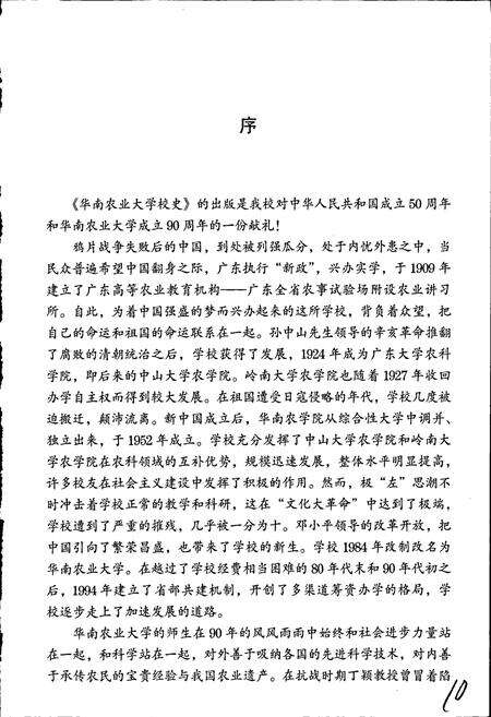 《华南农业大学校史》.pdf_广东省志预览图5