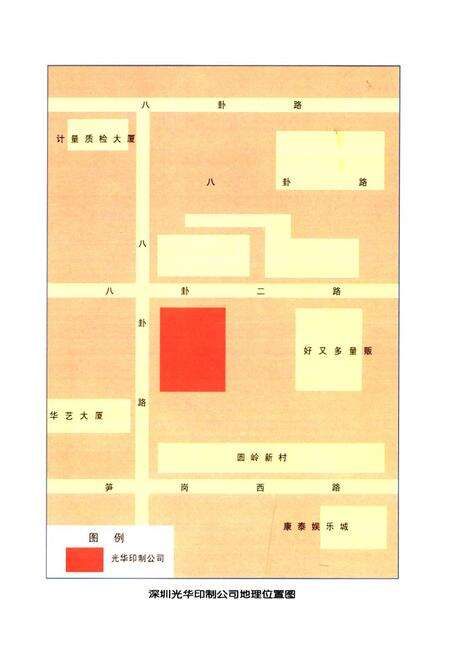 《深圳光华印制公司志(1983-2000)》.pdf_广东省志预览图2