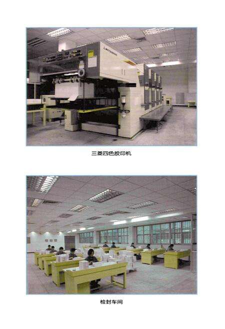 《深圳光华印制公司志(1983-2000)》.pdf_广东省志预览图3